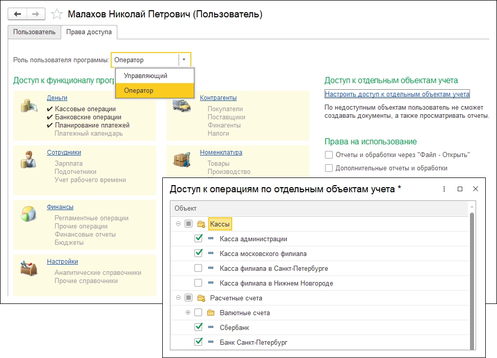 Пользовательский интерфейс настройки прав доступа