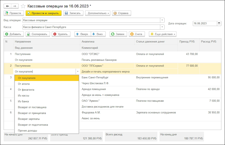 Интерфейс работы с кассовыми операциями