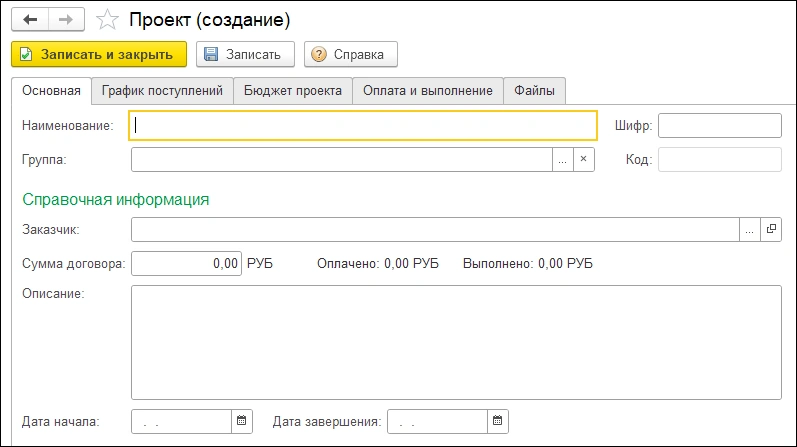 Создание проекта в программе 1С:Управляющий