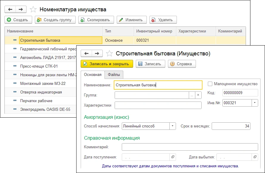 Учет строительного оборудования и малоценки в программе 1С:Управляющий