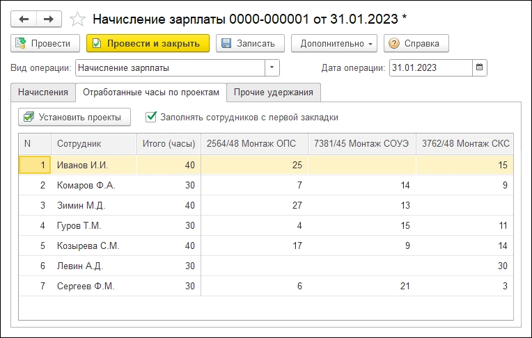 Начисление зарплаты по отработанным часам при проектном учете