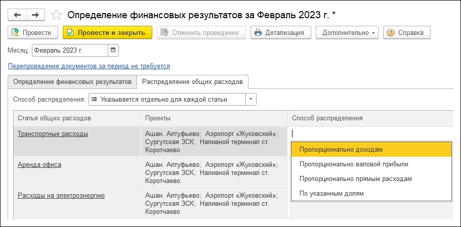 Распределение общих расходов при проектном учете